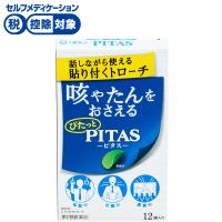 ピタス せきトローチ 12個 ピタス PITAS 大鵬薬品工業 ◆ 【第2類医薬品】(12個)