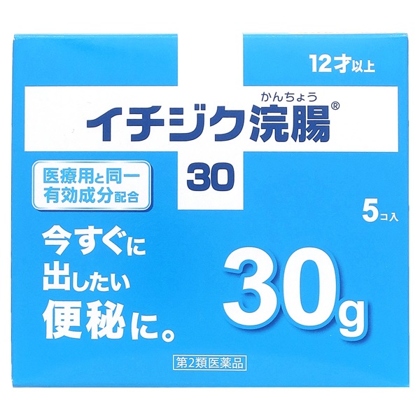 イチジク浣腸 30 30g×5個入 イチジク浣腸 イチジク製薬 【第2類医薬品】(30×5)
