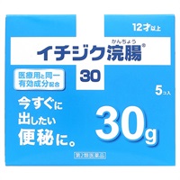 イチジク浣腸 30 30g×5個入 イチジク浣腸 イチジク製薬 【第2類医薬品】(30×5)