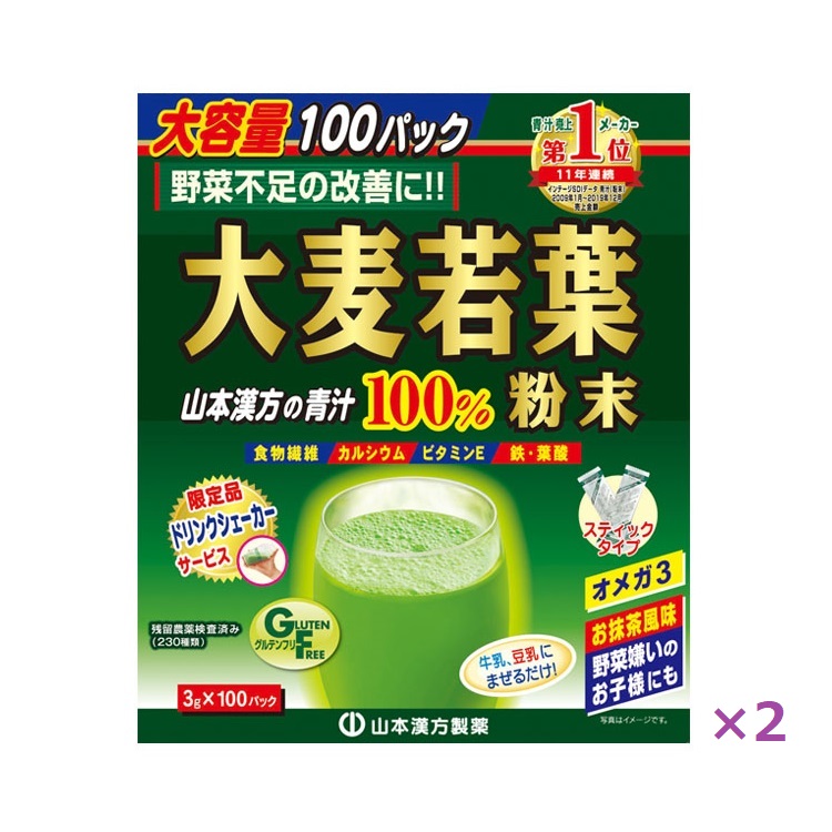 大麦若葉粉末100% まとめて2個　山本漢方(100包×２)