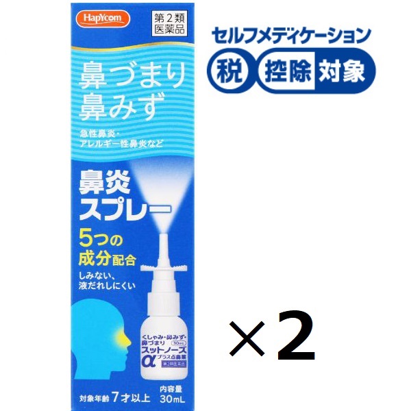 スットノーズαプラス点鼻薬 30ml まとめて2個 ハピコム Hapycom 奥田製薬 ◆ 【第2類医薬品】(30ml×2)