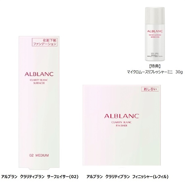 ご予約商品) ALBLANC(アルブラン) クラリティブラン サーフェイサー ＋