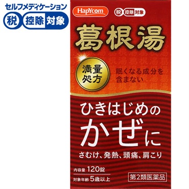 (従業員販売) ハピコム 葛根湯 エキス錠A「コタロー」 (満量) 120錠 小太郎漢方製薬 【第2類医薬品】◆