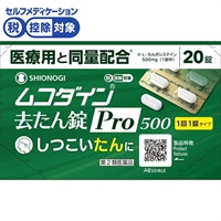(従業員販売) ムコダイン 去たん錠Pro500 20錠 シオノギヘルスケアケア 【第2類医薬品】◆(20錠)