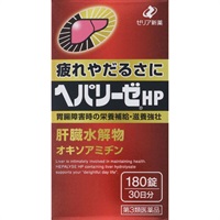 (従業員販売) ヘパリーゼ HP 180錠 ゼリア新薬工業 【第3類医薬品】(180錠)