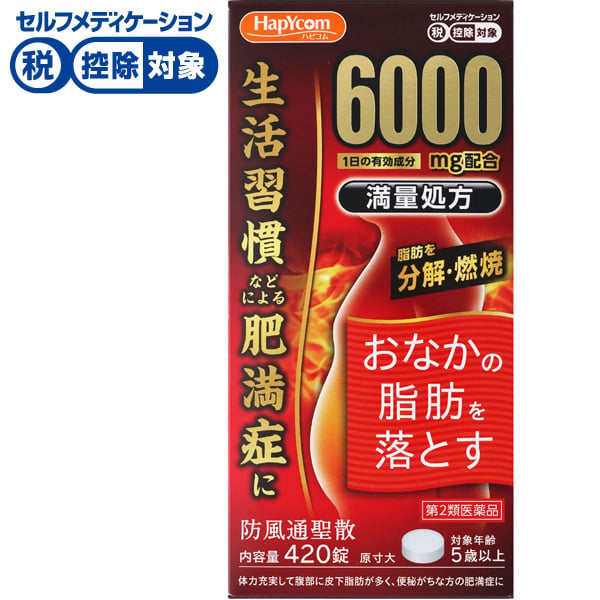 (従業員販売) ハピコム 満量・防風通聖散 エキス錠「コタロー」 420錠 【第2類医薬品】◆(420錠)