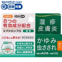 (従業員販売) ハピコム エクシロンプロ 軟膏 12g 【指定第2類医薬品】◆(12g)