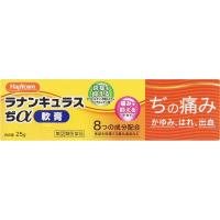 (従業員販売) ハピコム ラナンキュラスぢα 軟膏 25g 【指定第2類医薬品】(25g)