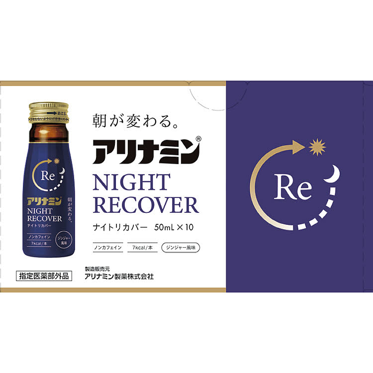 (従業員販売) アリナミン ナイトリカバー 50mL×10本 アリナミン製薬 【指定医薬部外品】(50mL×10本)
