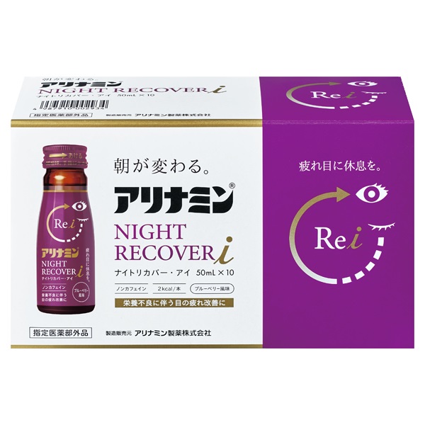 (従業員販売) アリナミン ナイトリカバー i 50mL×10本 アリナミン製薬 【指定医薬部外品】(50mL×10本)