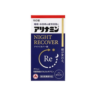 (従業員販売) アリナミン ナイトリカバー 錠 160錠 【指定医薬部外品】