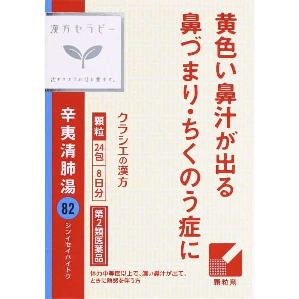 (従業員販売) クラシエ漢方 辛夷清肺湯 エキス顆粒 24包 【第2類医薬品】(24包)