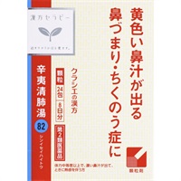 (従業員販売) クラシエ漢方 辛夷清肺湯 エキス顆粒 24包 【第2類医薬品】(24包)