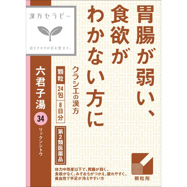 (従業員販売) クラシエ漢方 六君子湯 エキス顆粒 24包 【第2類医薬品】(24包)