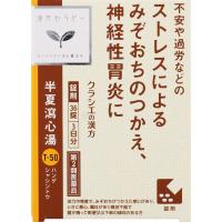 (従業員販売) クラシエ漢方 半夏瀉心湯 EX錠 36錠 【第2類医薬品】(36錠)