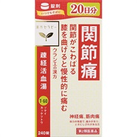 (従業員販売) クラシエ漢方 疎経活血湯 エキス錠 【第2類医薬品】(240錠)