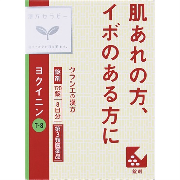 (従業員販売) クラシエ漢方 ヨクイニン錠 【第3類医薬品】