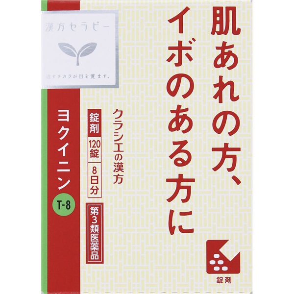 (従業員販売) クラシエ漢方 ヨクイニン錠 【第3類医薬品】(120錠)