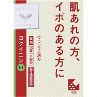 (従業員販売) クラシエ漢方 ヨクイニン錠 【第3類医薬品】(120錠)
