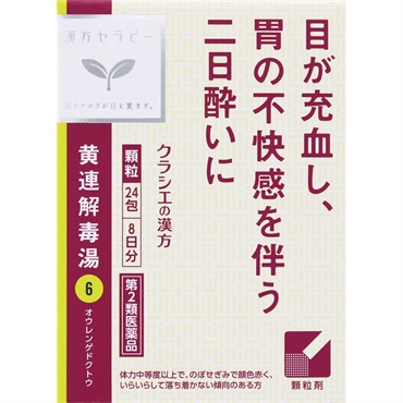 (従業員販売) クラシエ漢方 黄連解毒湯 エキス顆粒 24包 【第2類医薬品】