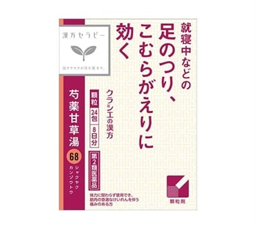 (従業員販売) クラシエ漢方 芍薬甘草湯 エキス顆粒 24包 【第2類医薬品】