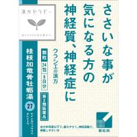 (従業員販売) クラシエ漢方 桂枝加竜骨牡蛎湯 エキス顆粒 24包 【第2類医薬品】(24包)