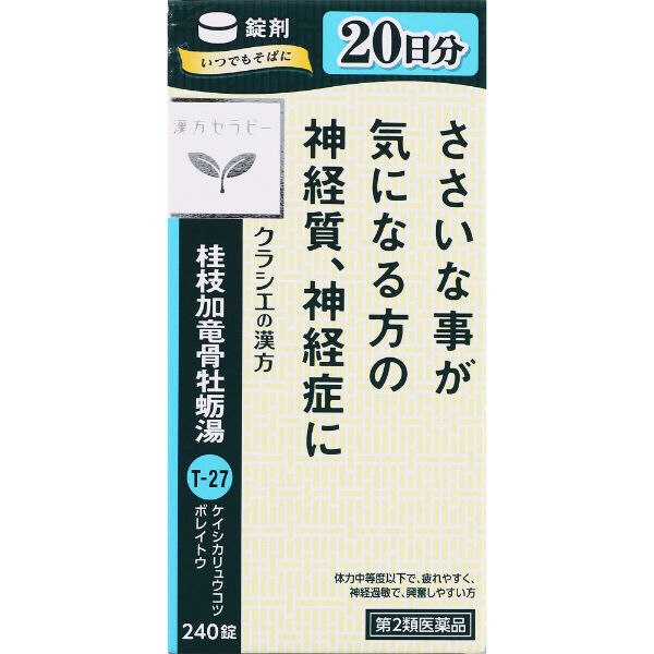 (従業員販売) クラシエ漢方 桂枝加竜骨牡蠣湯 エキス錠 240錠 【第2類医薬品】(240錠)