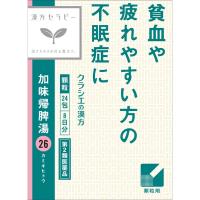 (従業員販売) クラシエ漢方 加味帰脾湯 エキス顆粒 24包 【第2類医薬品】(24包)