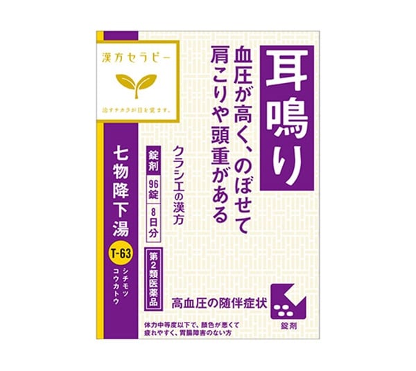 (従業員販売) クラシエ漢方 七物降下湯 エキス錠 【第2類医薬品】(96錠)