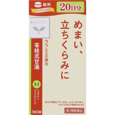 (従業員販売) クラシエ漢方 苓桂朮甘湯 エキス錠 360錠 【第2類医薬品】