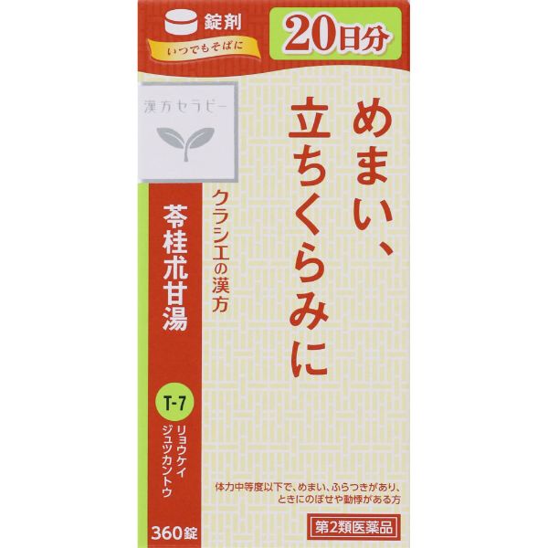 (従業員販売) クラシエ漢方 苓桂朮甘湯 エキス錠 360錠 【第2類医薬品】(360錠)