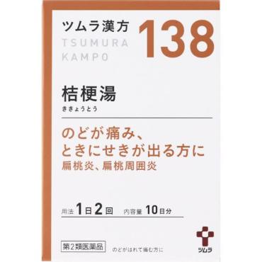 (従業員販売) ツムラ漢方 桔梗湯 エキス顆粒 20包 【第2類医薬品】