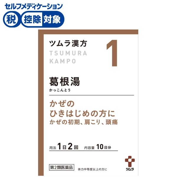 (従業員販売) ツムラ漢方 葛根湯 エキス顆粒 【第2類医薬品】◆(20包)