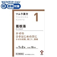 (従業員販売) ツムラ漢方 葛根湯 エキス顆粒 【第2類医薬品】◆(20包)