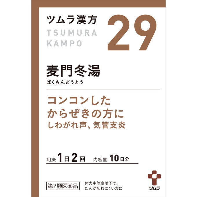 (従業員販売) ツムラ漢方 麦門冬湯 エキス顆粒 【第2類医薬品】(20包)
