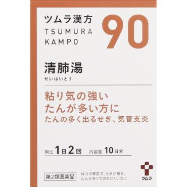 (従業員販売) ツムラ漢方 清肺湯エキス顆粒 エキス顆粒 20包 【第2類医薬品】