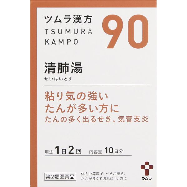 (従業員販売) ツムラ漢方 清肺湯エキス顆粒 エキス顆粒 20包 【第2類医薬品】(20包)