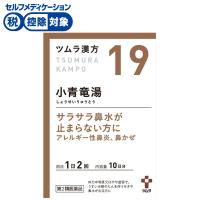 (従業員販売) ツムラ漢方 小青竜湯 エキス顆粒 20包 【第2類医薬品】◆(20包)