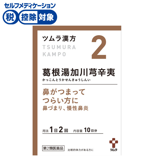 (従業員販売) ツムラ漢方 葛根湯加川キュウ辛夷 エキス顆粒 20包 【第2類医薬品】◆(20包)