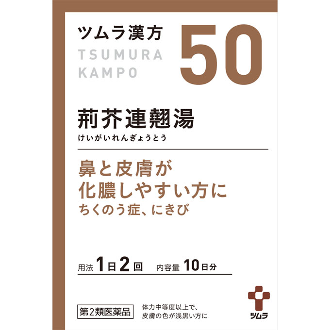 (従業員販売) ツムラ漢方 荊芥連翹湯 エキス顆粒 20包 【第2類医薬品】(20包)