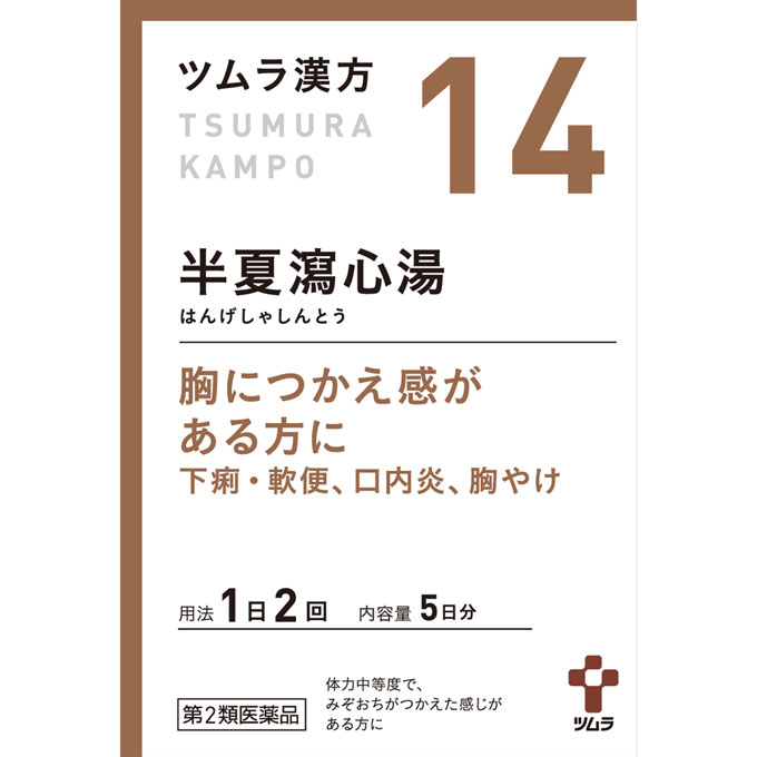 (従業員販売) ツムラ漢方 半夏瀉心湯 エキス顆粒 10包 【第2類医薬品】(10包)
