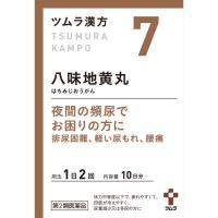 (従業員販売) ツムラ漢方 八味地黄丸 エキス顆粒 【第2類医薬品】(20包)