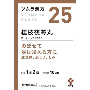 (従業員販売) ツムラ漢方 桂枝茯苓丸 エキス顆粒 20包 【第2類医薬品】