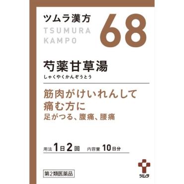 (従業員販売) ツムラ漢方 芍薬甘草湯 エキス顆粒 20包 【第2類医薬品】