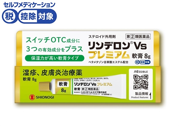 (従業員販売) リンデロン Vs プレミアム 軟膏 8g シオノギヘルスケア 【指定第2類医薬品】◆(8g)