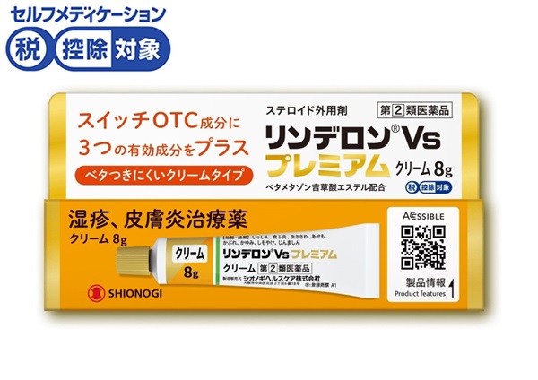 (従業員販売) リンデロン Vs プレミアム クリーム 8g シオノギヘルスケア 【指定第2類医薬品】◆(8g)