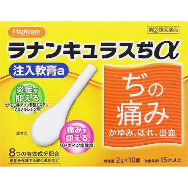 (従業員販売) ハピコム ラナンキュラス ぢα 注入軟膏a 2g×10個 奥田製薬 【指定第2類医薬品】