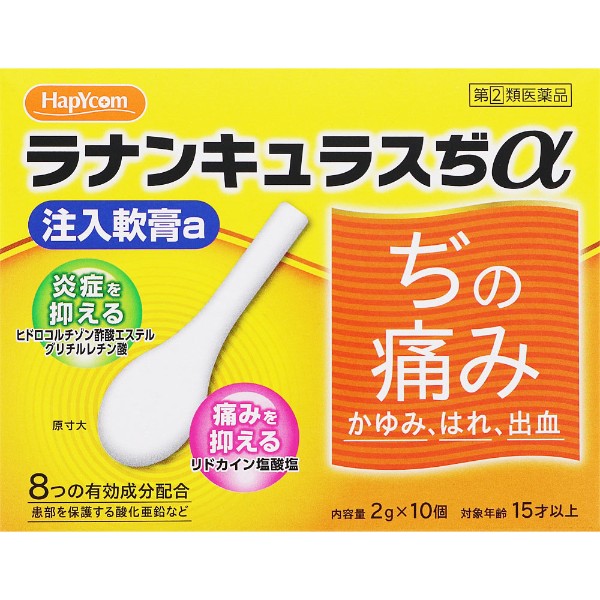 (従業員販売) ハピコム ラナンキュラス ぢα 注入軟膏a 2g×10個 奥田製薬 【指定第2類医薬品】(10個入)