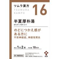 (従業員販売) ツムラ漢方 半夏厚朴湯エキス 顆粒 【第2類医薬品】(20包)