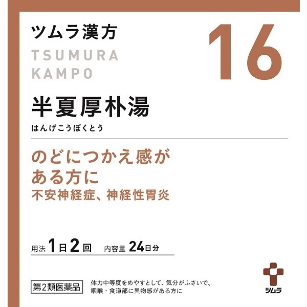 (従業員販売) ツムラ漢方 半夏厚朴湯エキス 顆粒 【第2類医薬品】(48包)
